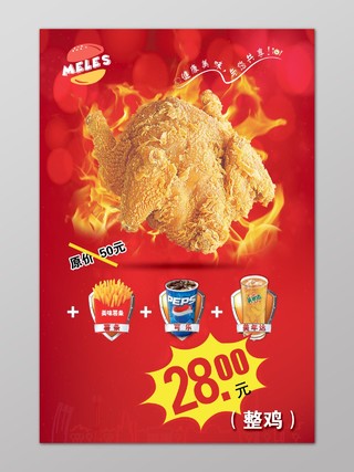 快餐炸鸡海报小吃红色整鸡薯条可乐宣传单